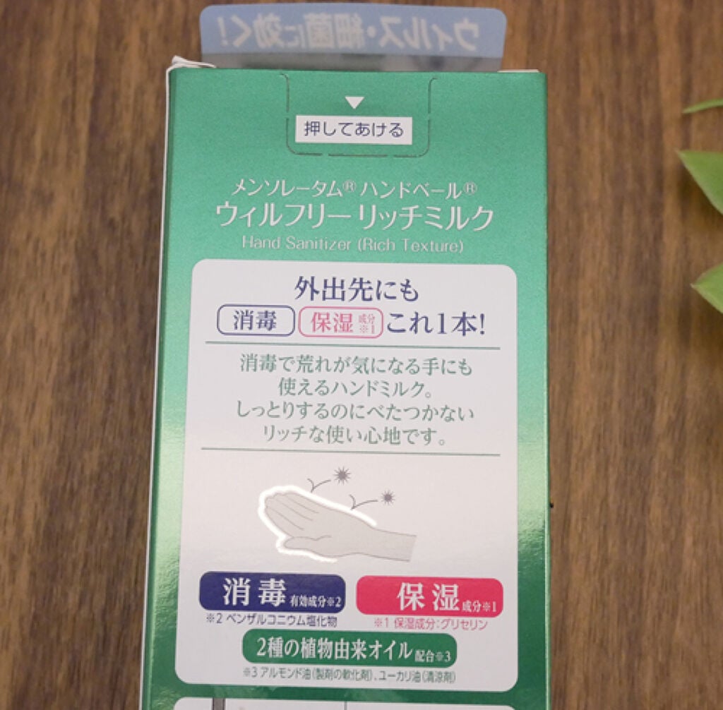 ハンドベール ウィルフリーリッチミルク/メンソレータム/ハンドクリームを使ったクチコミ(1枚目)