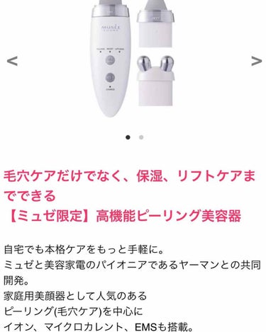 ヤーマン ミュゼ コスメのクチコミ「デモンストレーションを受けて、早速家でクレンジングをしてみました。たしかに最近花粉が多いので肌.....」（1枚目）