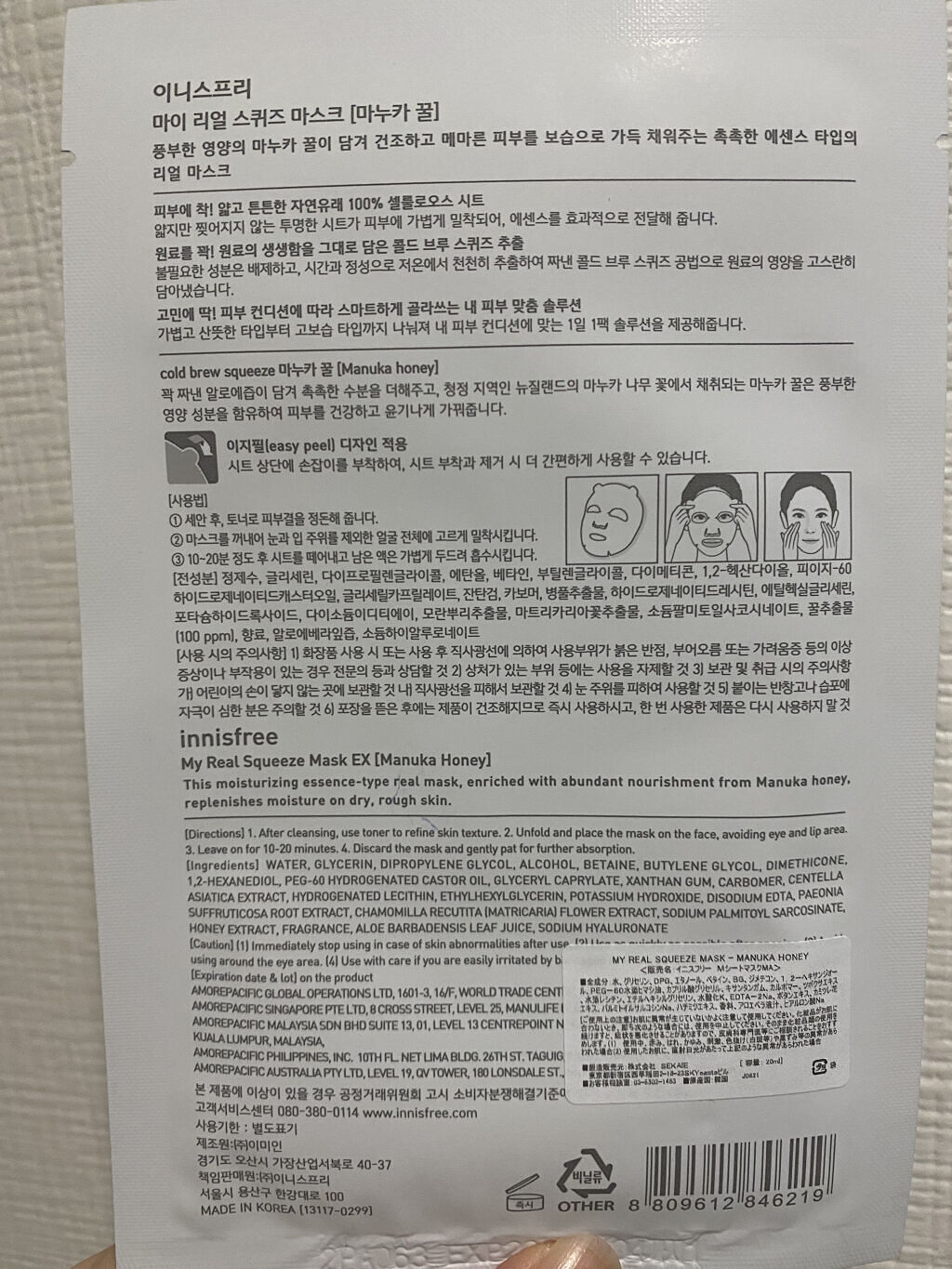 マイリアル スクイーズ マスクシート MH/innisfree/シートマスク・パックを使ったクチコミ（2枚目）