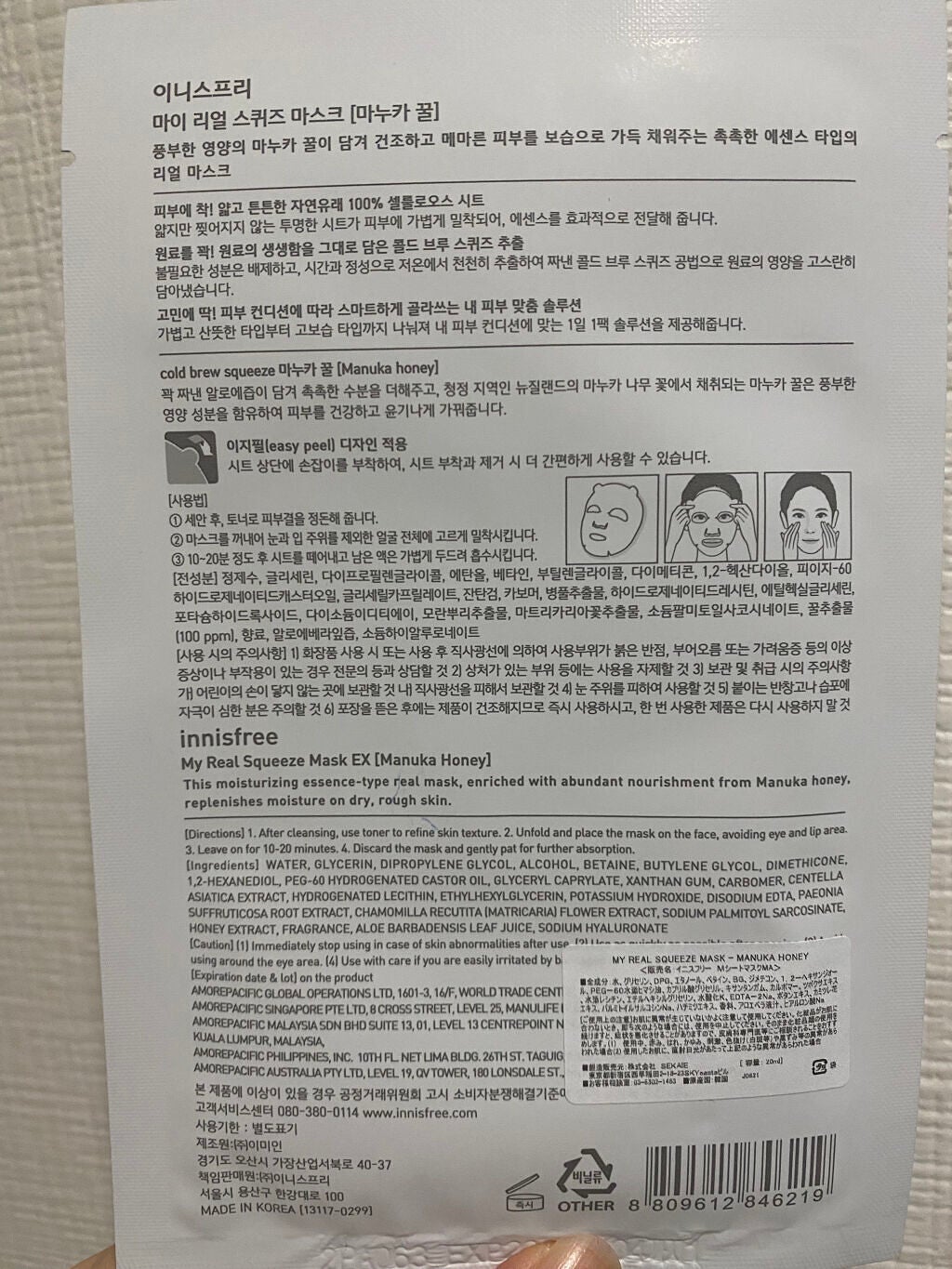 マイリアル スクイーズ マスクシート/innisfree/シートマスク・パックを使ったクチコミ(2枚目)