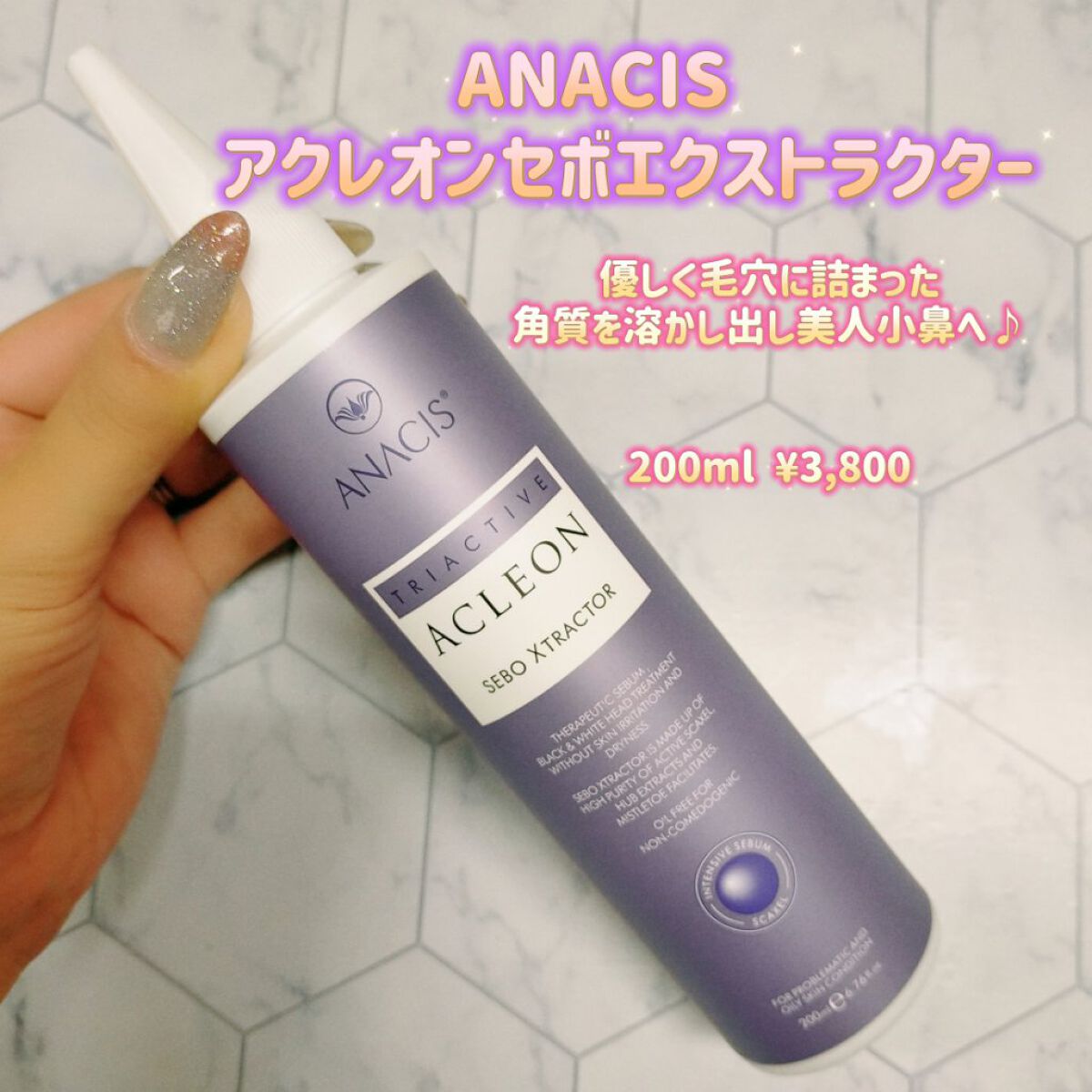 アクレオンセボエクストラクター/ANACIS/その他スキンケアを使ったクチコミ（1枚目）