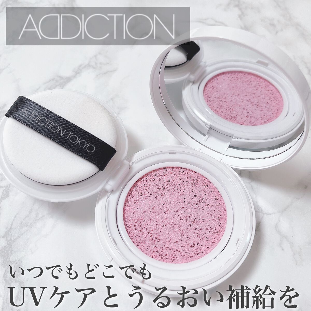 アディクション スキンケアUV タッチアップ クッション/ADDICTION/クッションファンデーションを使ったクチコミ(1枚目)