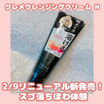 クレメ クレンジングクリーム N/ナリスアップ/クレンジングクリームを使ったクチコミ(1枚目)
