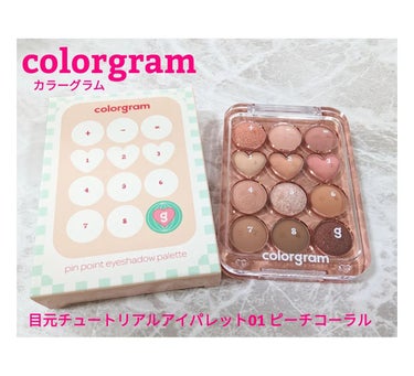 ピンポイントアイシャドウパレット/Colorgram/アイシャドウパレットを使ったクチコミ（2枚目）