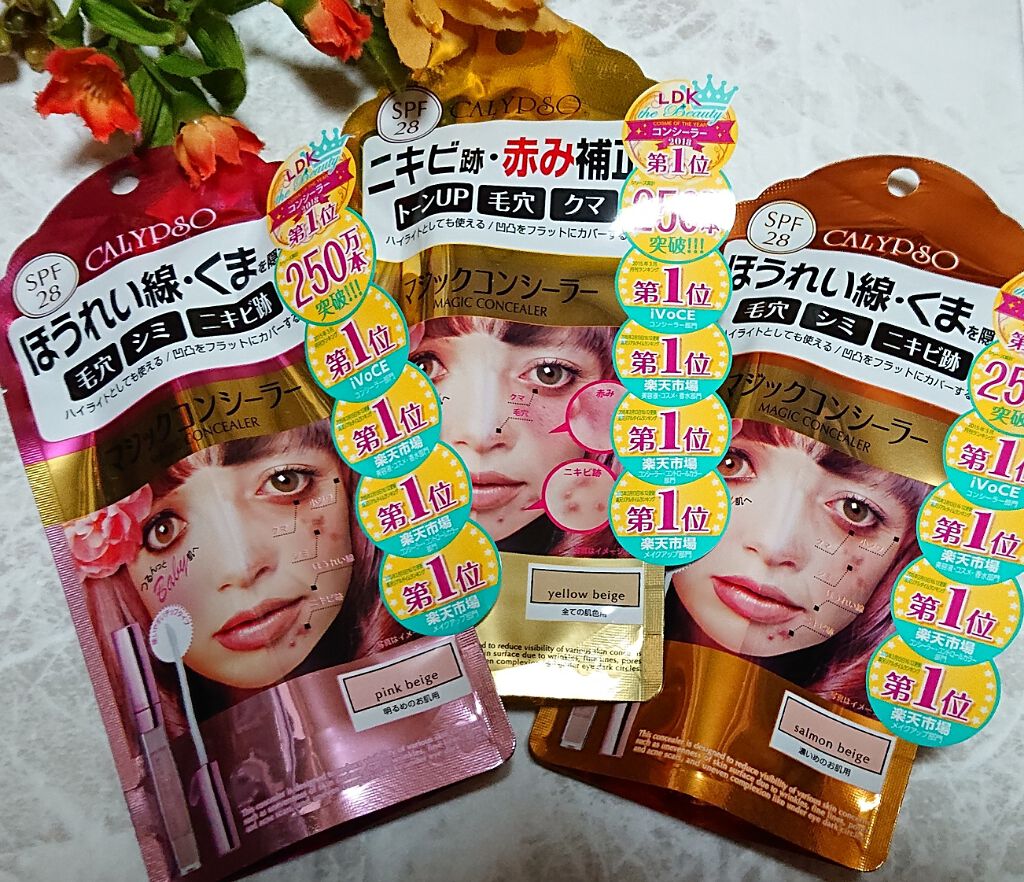 マジックコンシーラー/カリプソ/リキッドコンシーラーを使ったクチコミ（1枚目）