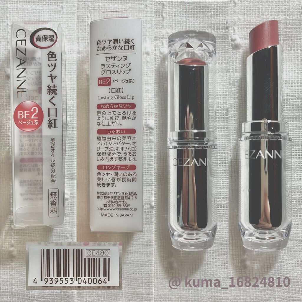 ラスティンググロスリップ/CEZANNE/口紅を使ったクチコミ（1枚目）
