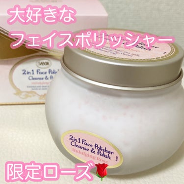 フェイスポリッシャー インダルジング/SABON/スクラブ・ゴマージュを使ったクチコミ（1枚目）