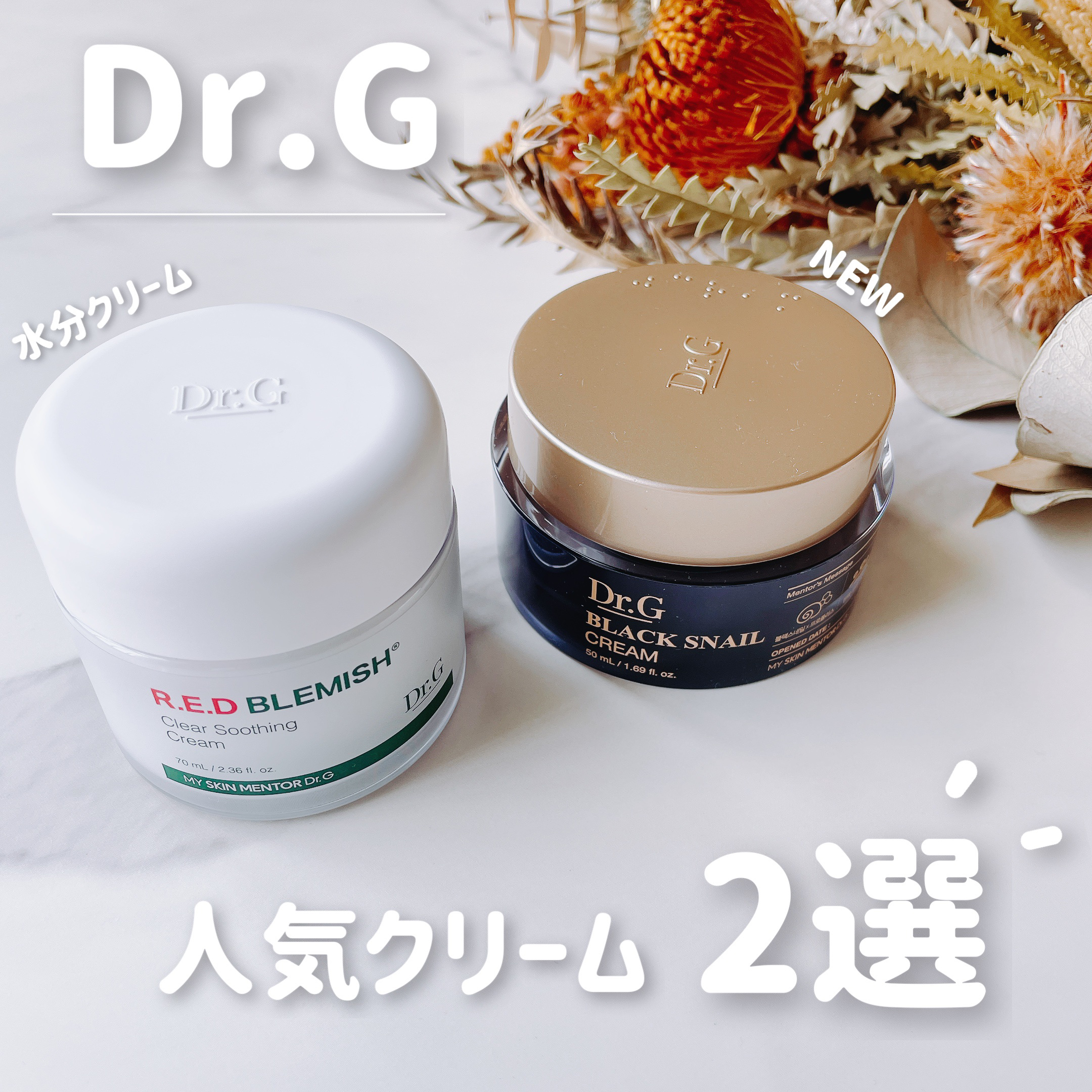 ブラックスネイル クリーム/Dr.G/フェイスクリームを使ったクチコミ（1枚目）