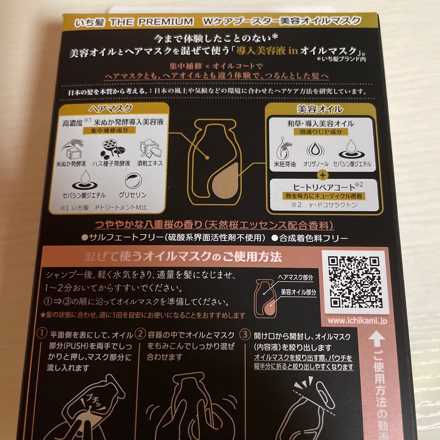 いち髪 THE PREMIUM Wケアブースター美容オイルマスク/いち髪/ヘアマスク・ヘアパックを使ったクチコミ(2枚目)