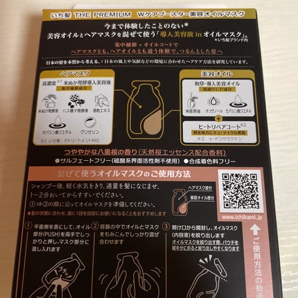 いち髪 THE PREMIUM Wケアブースター美容オイルマスク/いち髪/ヘアマスク・ヘアパックを使ったクチコミ(2枚目)