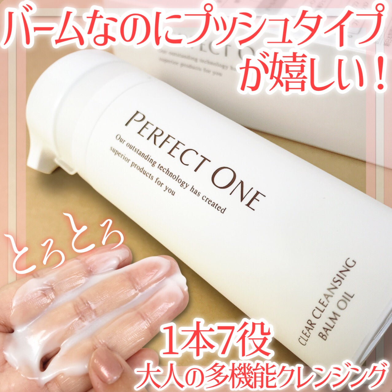 パーフェクトワン クリアクレンジングバームオイル/パーフェクトワン/クレンジングバームを使ったクチコミ(1枚目)