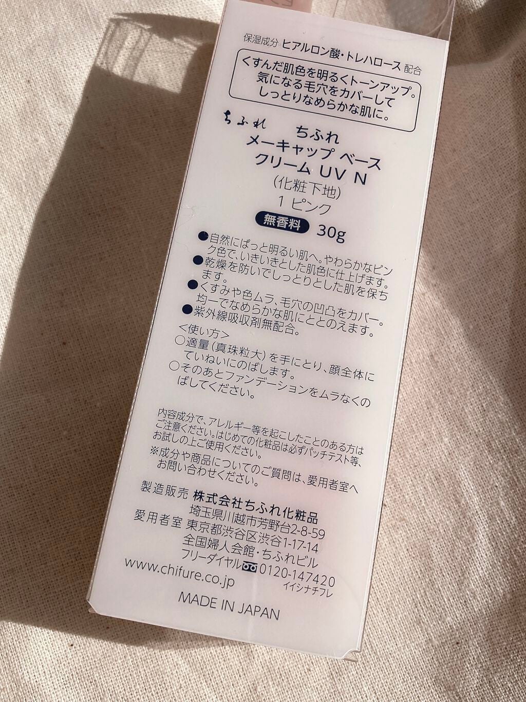 メーキャップ ベース クリーム UV/ちふれ/化粧下地を使ったクチコミ(2枚目)