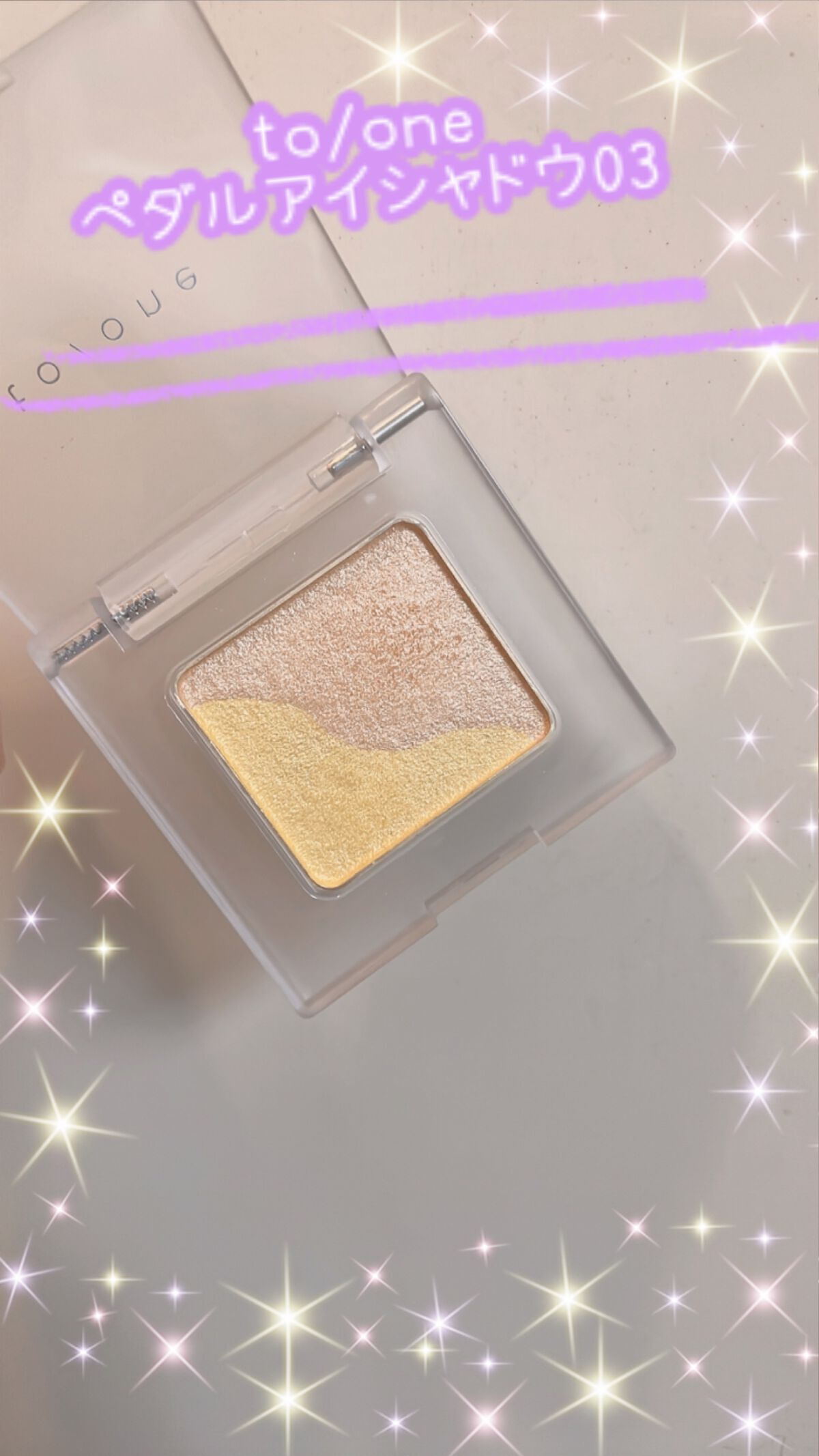 トーン ペタル アイシャドウ/to/one/アイシャドウパレットを使ったクチコミ(1枚目)