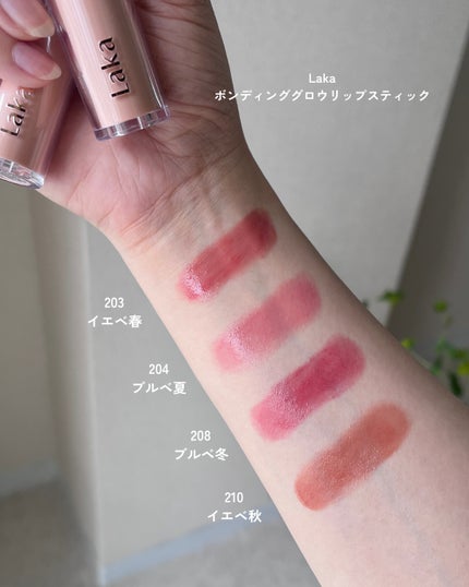 ボンディンググロウリップスティック/Laka/口紅を使ったクチコミ(6枚目)