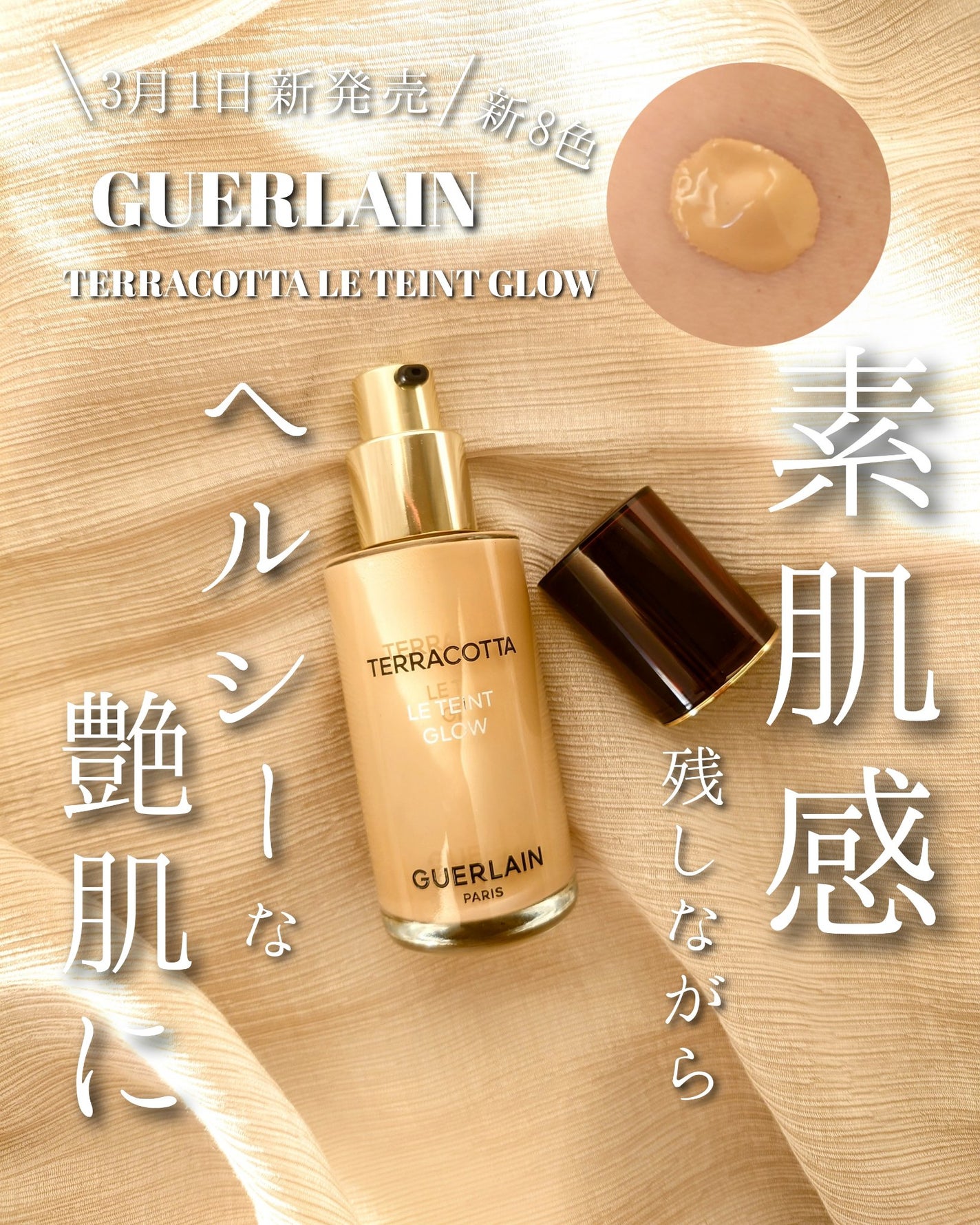 テラコッタ フルイド グロウ/GUERLAIN/リキッドファンデーションを使ったクチコミ(1枚目)