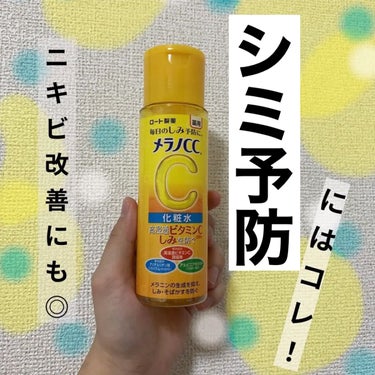 薬用しみ対策 美白化粧水/メラノCC/化粧水を使ったクチコミ（1枚目）