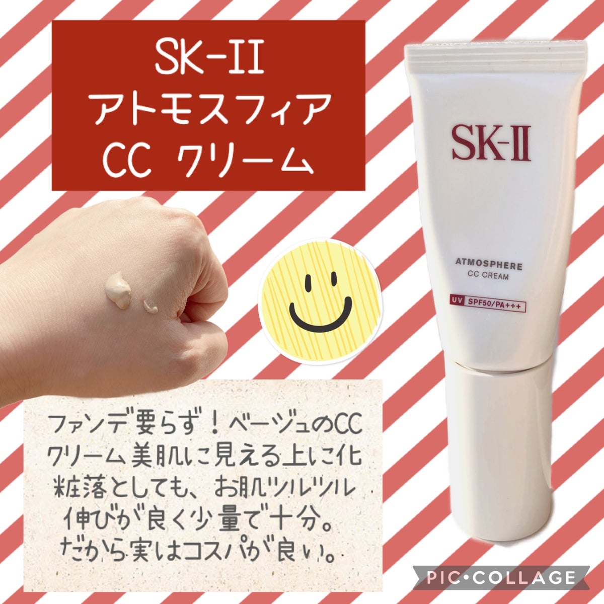 SKⅡ CCクリーム 薬用美白美容液