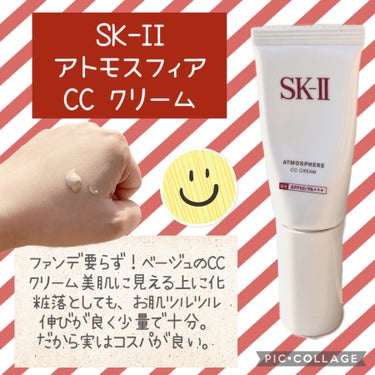 【ほぼ未使用】SK-II アトモスフィア CCクリームコスメ・美容