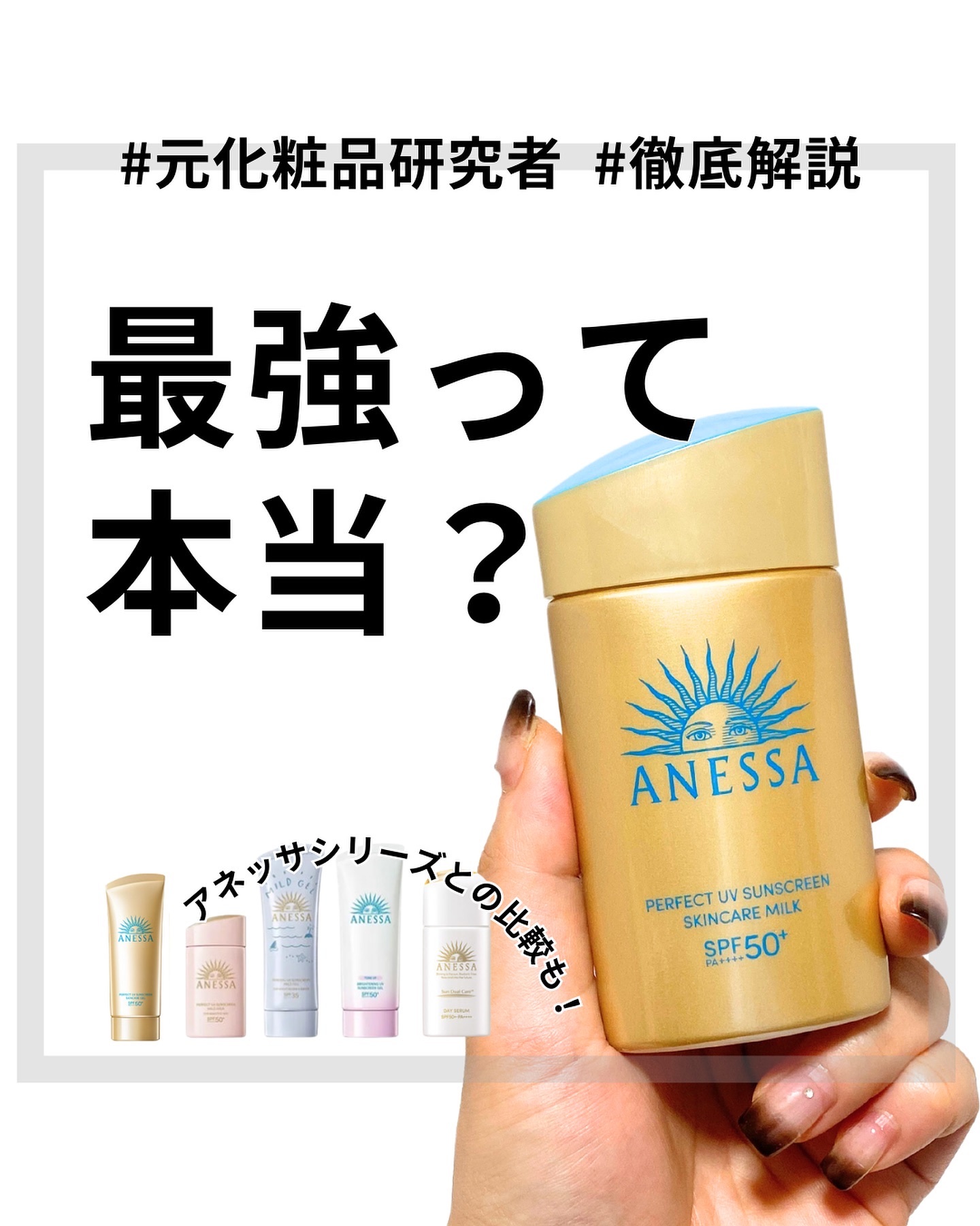 アネッサ　パーフェクトUV　スキンケアミルク　NA/アネッサ/日焼け止めミルクを使ったクチコミ（1枚目）