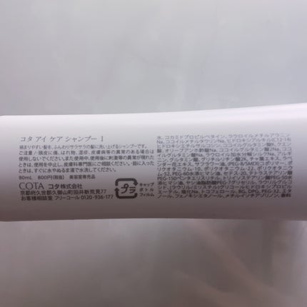 アイ ケア シャンプー 5|コタの使い方を徹底解説 - お久しぶり アイ ケア シャンプー 5|コタの使い方を徹底解説 - お久しぶり