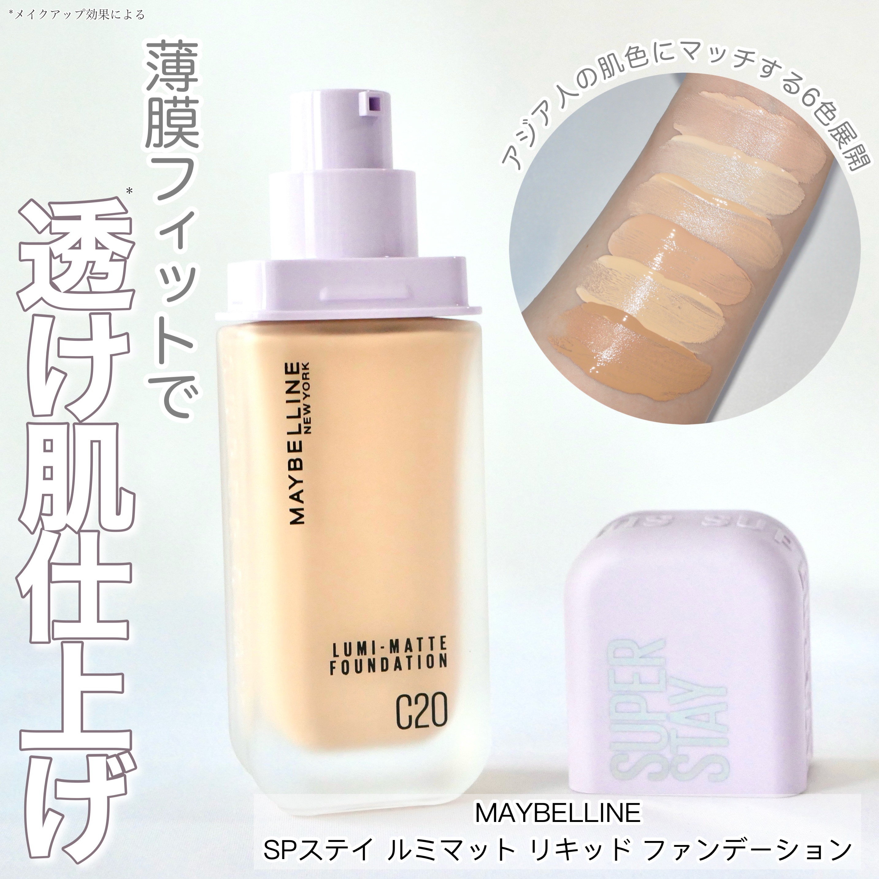SPステイ ルミマット リキッド ファンデーション/MAYBELLINE NEW YORK/リキッドファンデーションを使ったクチコミ（1枚目）