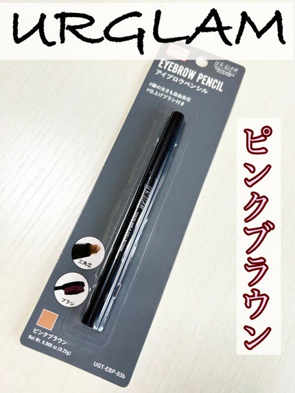 UR GLAM EYEBROW PENCIL EX(アイブロウペンシルEX)/U R GLAM/アイブロウペンシルを使ったクチコミ(1枚目)