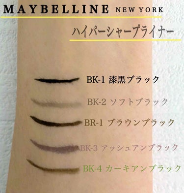 ハイパーシャープ ライナー R/MAYBELLINE NEW YORK/リキッドアイライナーを使ったクチコミ（1枚目）