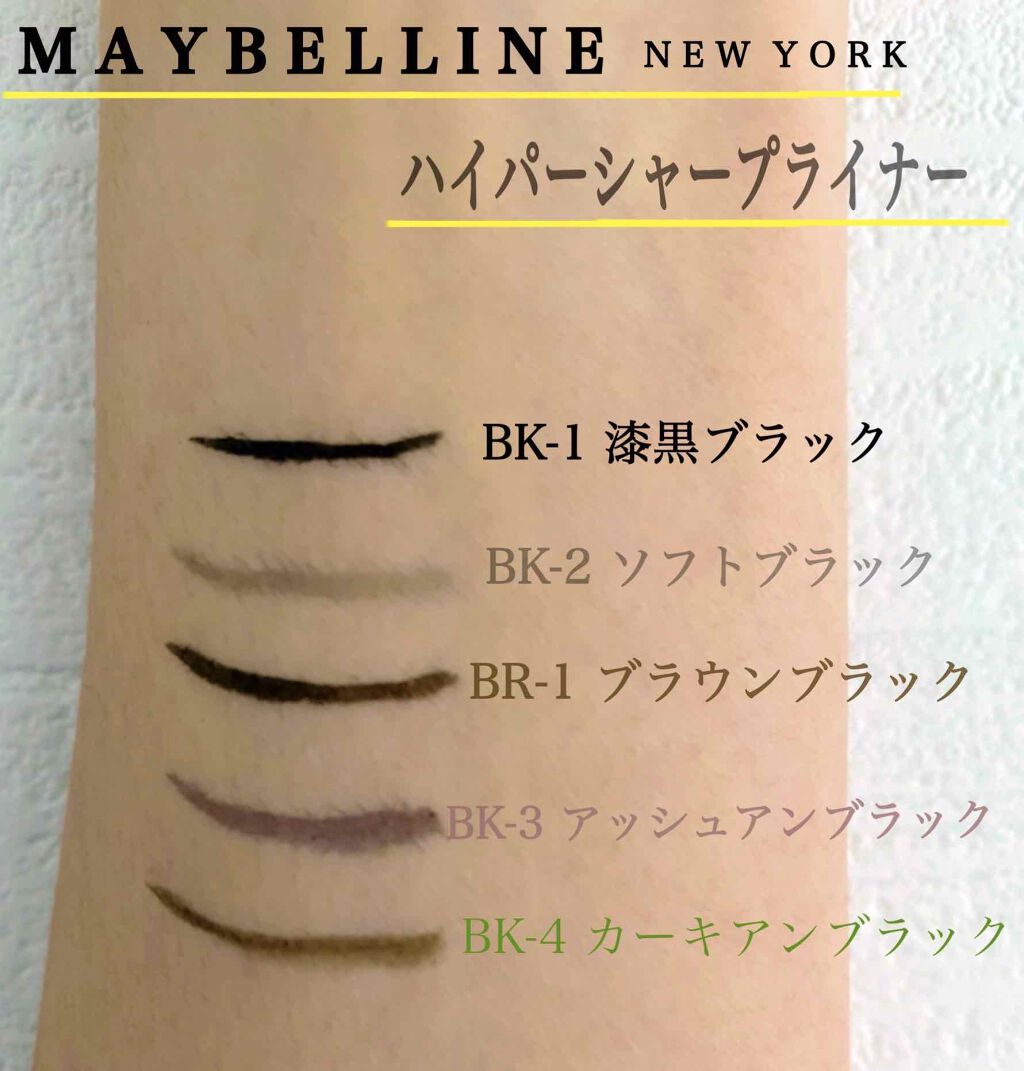 ハイパーシャープ ライナー R｜MAYBELLINE NEW YORKの口コミ - 絶妙