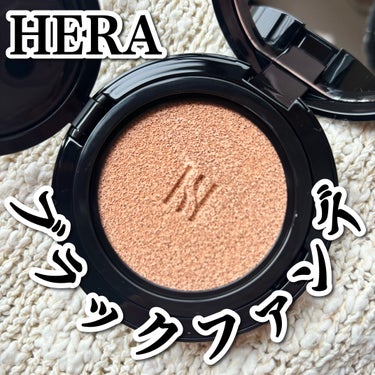 HERA ブラック クッションのクチコミ「HERAさまからいただきました！

🏷ブランド名：HERA
🛒商品名：ブラック クッション
💰.....」（1枚目）