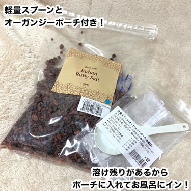 インディアン ルビーソルト/EARTH CONSCIOUS (アースコンシャス)/入浴剤を使ったクチコミ（5枚目）