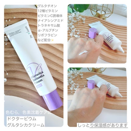 グルタシカ Mクリーム/Dr.Viuum/フェイスクリームを使ったクチコミ(7枚目)