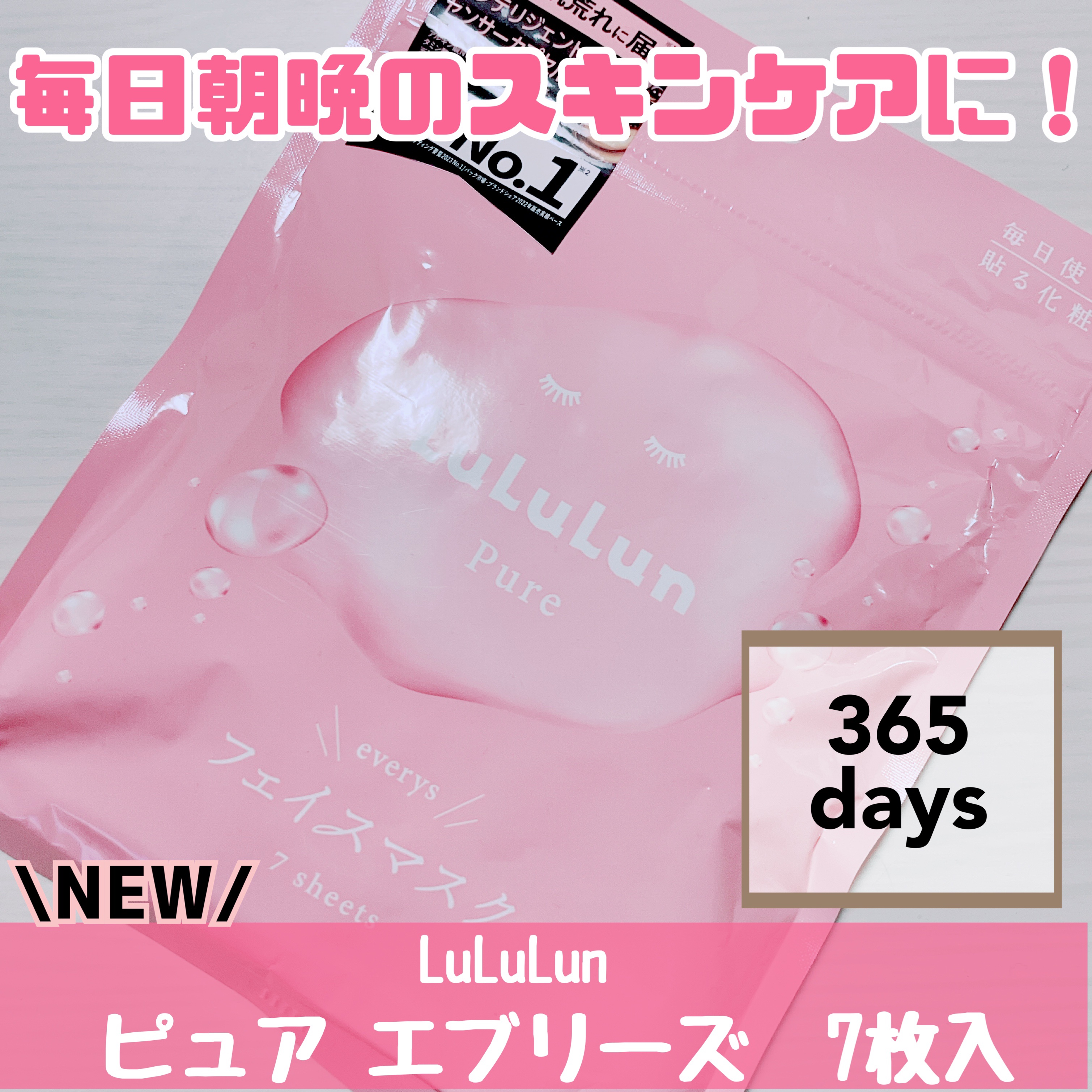 ルルルンピュア エブリーズ/ルルルン/シートマスク・パックを使ったクチコミ（1枚目）