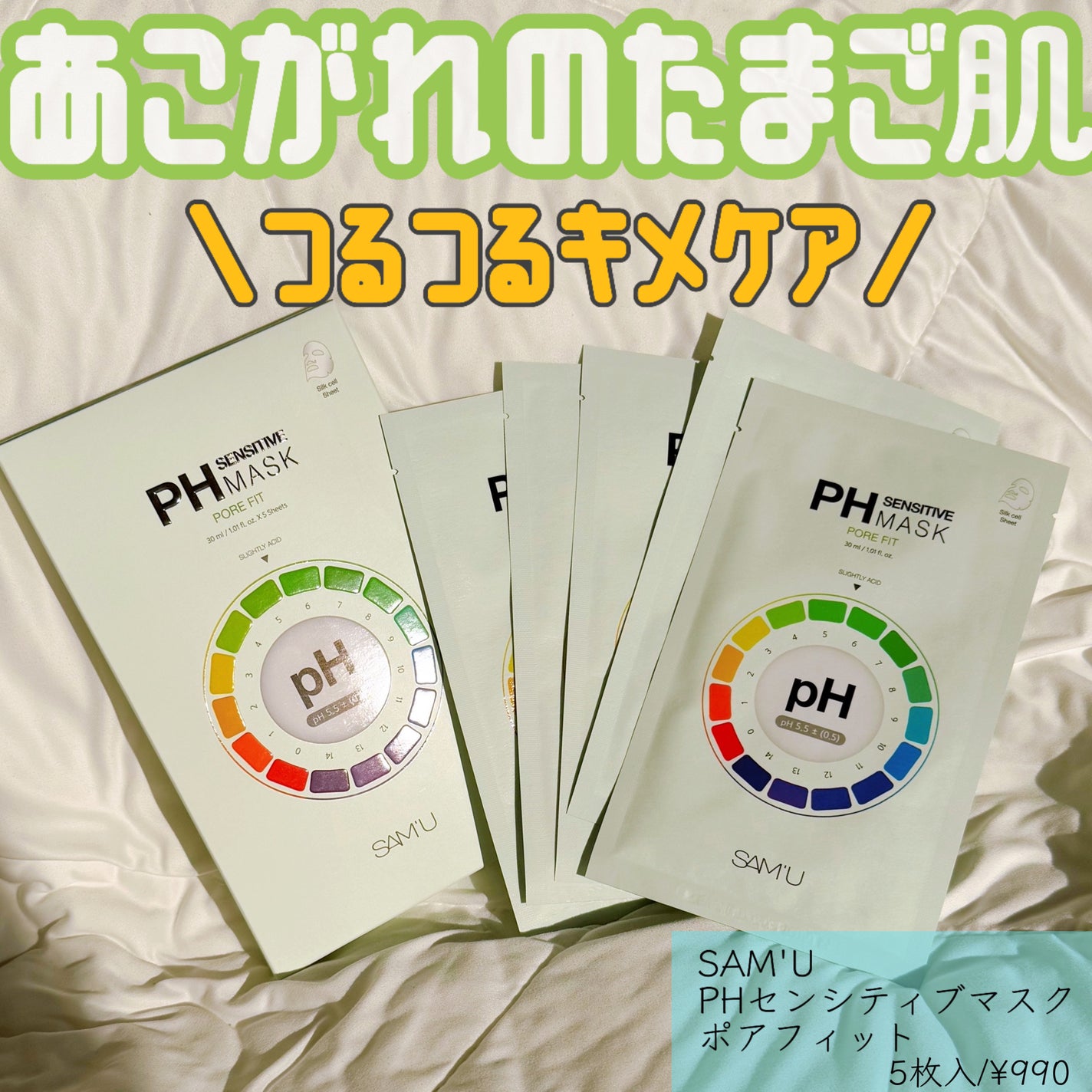 PHセンシティブマスク ポアフィット/SAM'U/シートマスク・パックを使ったクチコミ(1枚目)