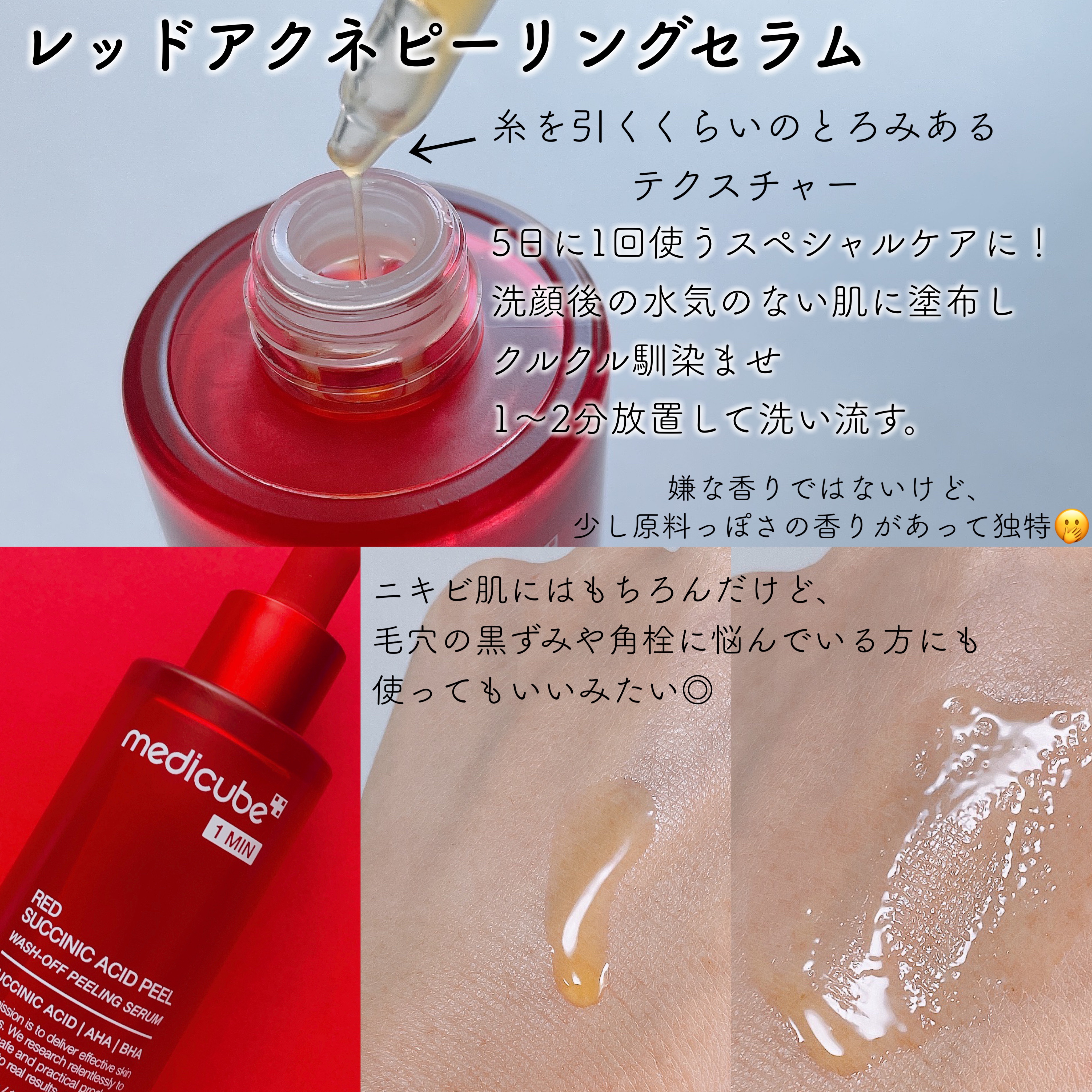レッドアクネピーリングセラム/MEDICUBE/美容液を使ったクチコミ（3枚目）