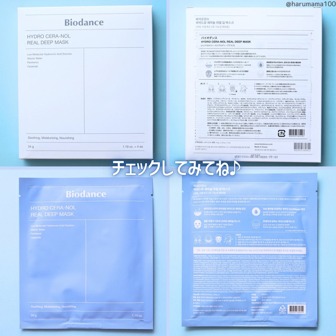 ハイドロセラノールリアルディープマスク/Biodance/シートマスク・パックを使ったクチコミ(5枚目)