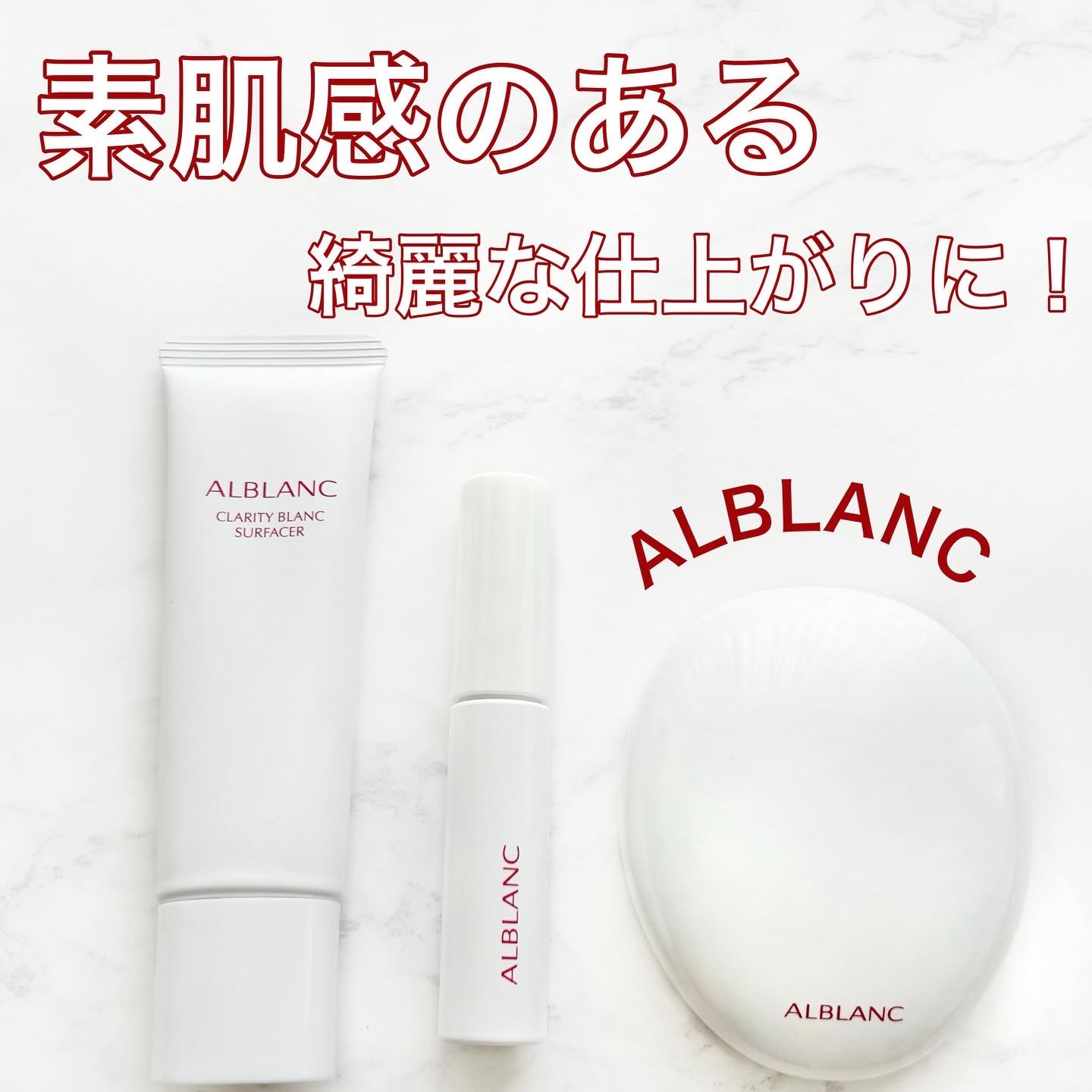 クラリティブラン サーフェイサー/ALBLANC/化粧下地を使ったクチコミ（1枚目）