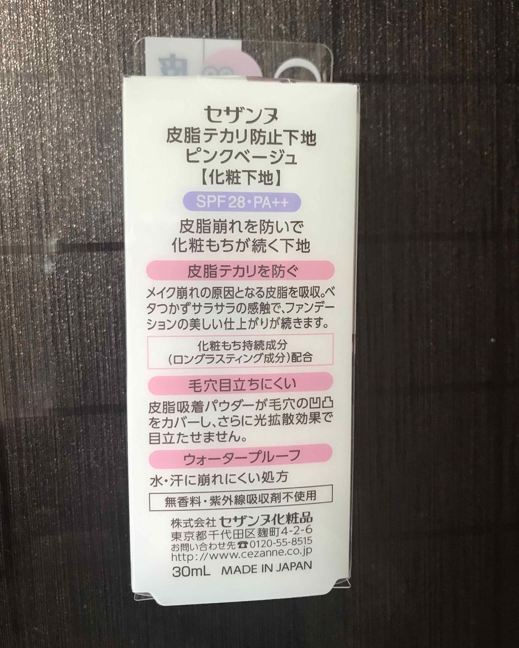 皮脂テカリ防止下地/CEZANNE/化粧下地を使ったクチコミ(3枚目)
