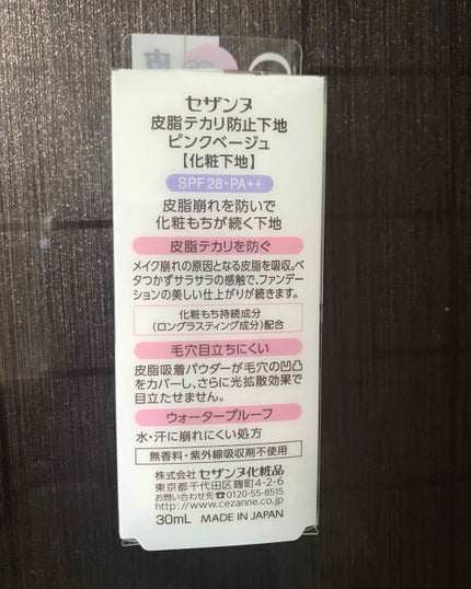 皮脂テカリ防止下地/CEZANNE/化粧下地を使ったクチコミ(3枚目)