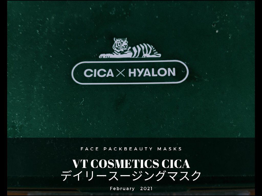 CICA デイリースージングマスク/VT/シートマスク・パックを使ったクチコミ（1枚目）