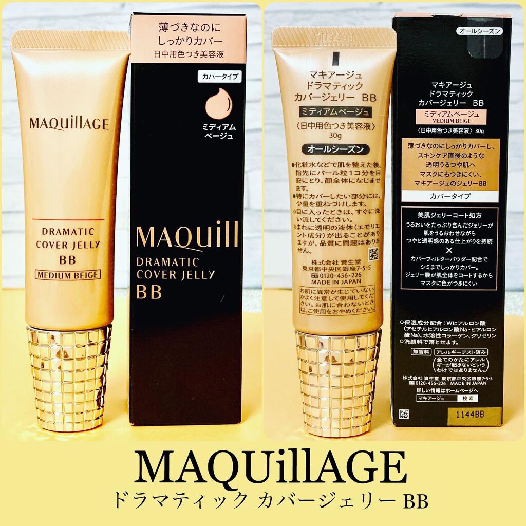 ドラマティック カバージェリー BB /マキアージュ/BBクリームを使ったクチコミ(2枚目)