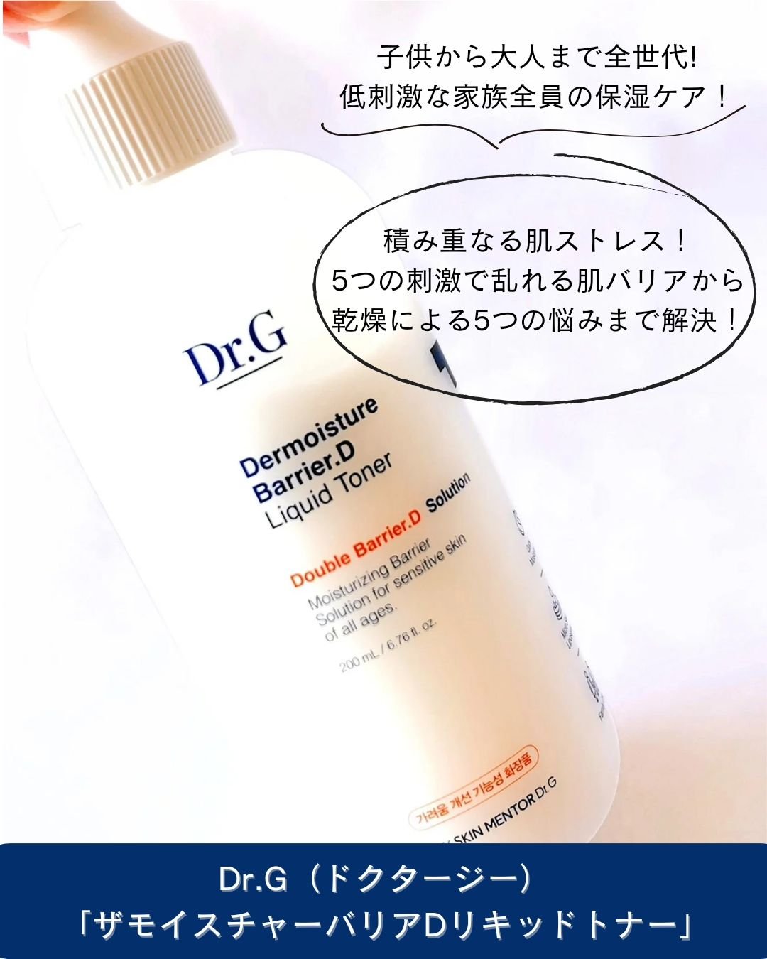 ザモイスチャーバリアDリキッドトナー/Dr.G/化粧水を使ったクチコミ（2枚目）