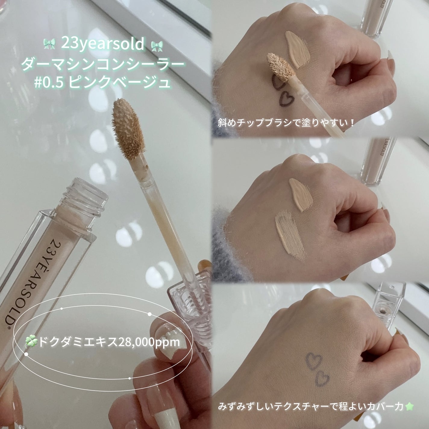 ダーマシンコンシーラー/23years old/リキッドコンシーラーを使ったクチコミ(2枚目)