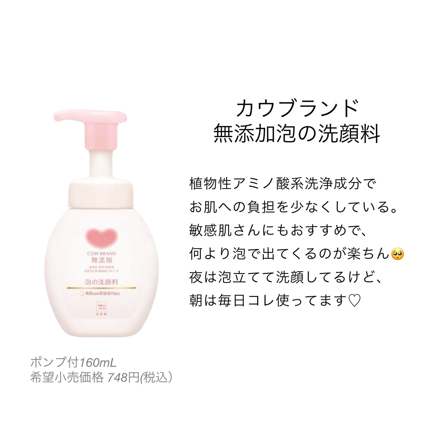 泡の洗顔料/カウブランド無添加/泡洗顔を使ったクチコミ(2枚目)