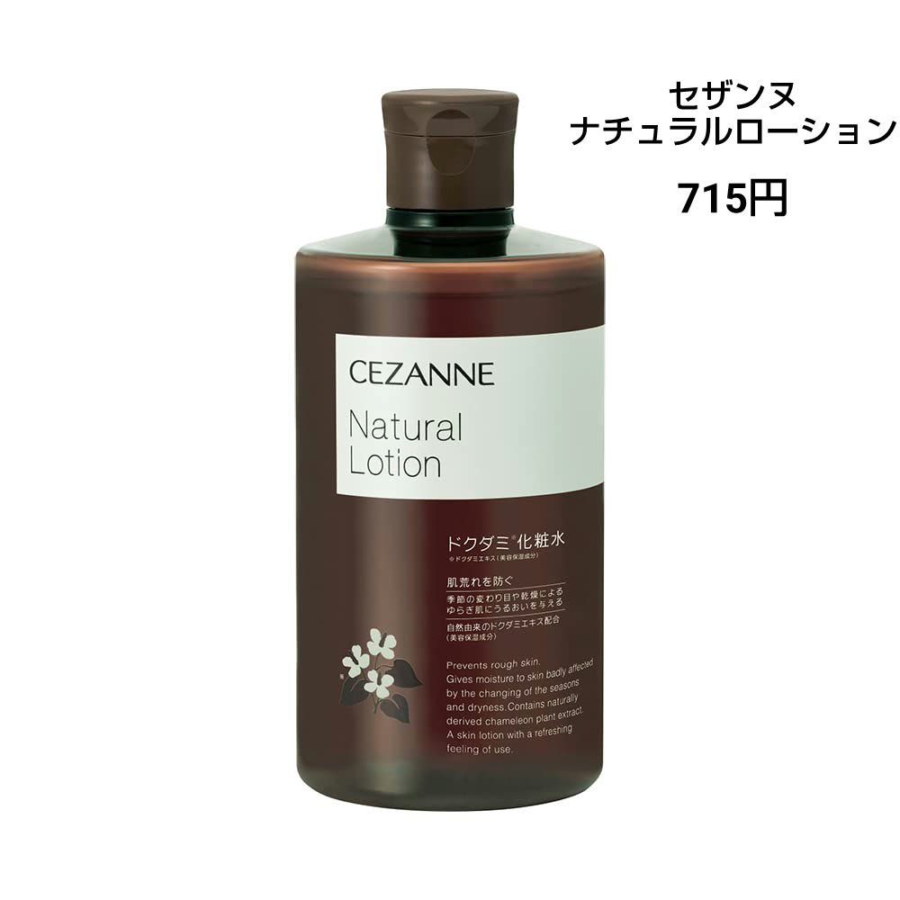 ナチュラルローション/CEZANNE/化粧水を使ったクチコミ（1枚目）