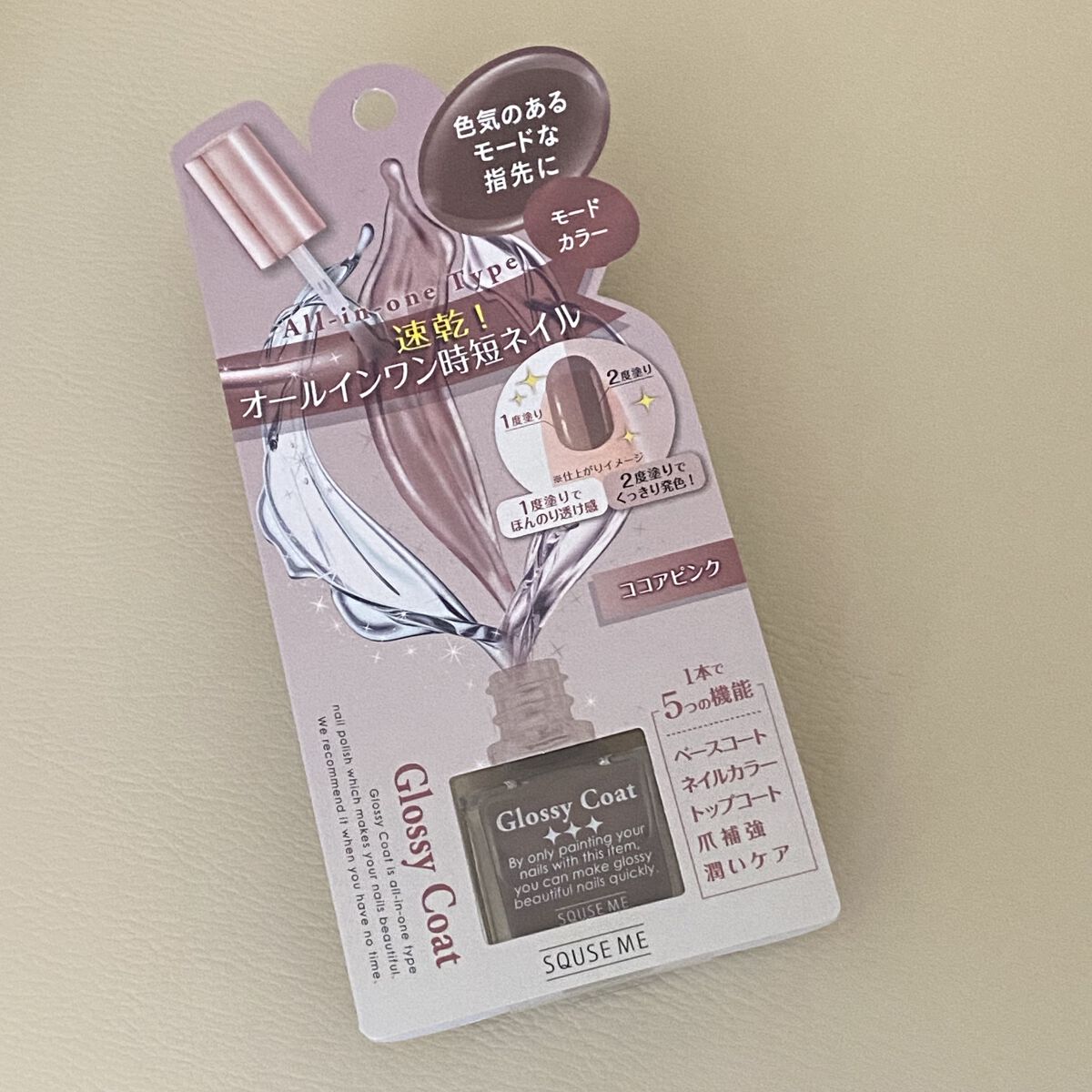 グロッシーコート ココアピンク【旧】/スキューズミー/オールインワンネイルを使ったクチコミ（1枚目）