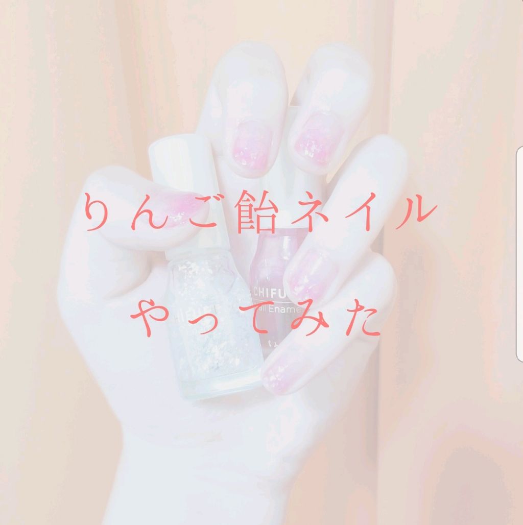 ネイル エナメル/ちふれ/マニキュアを使ったクチコミ（1枚目）