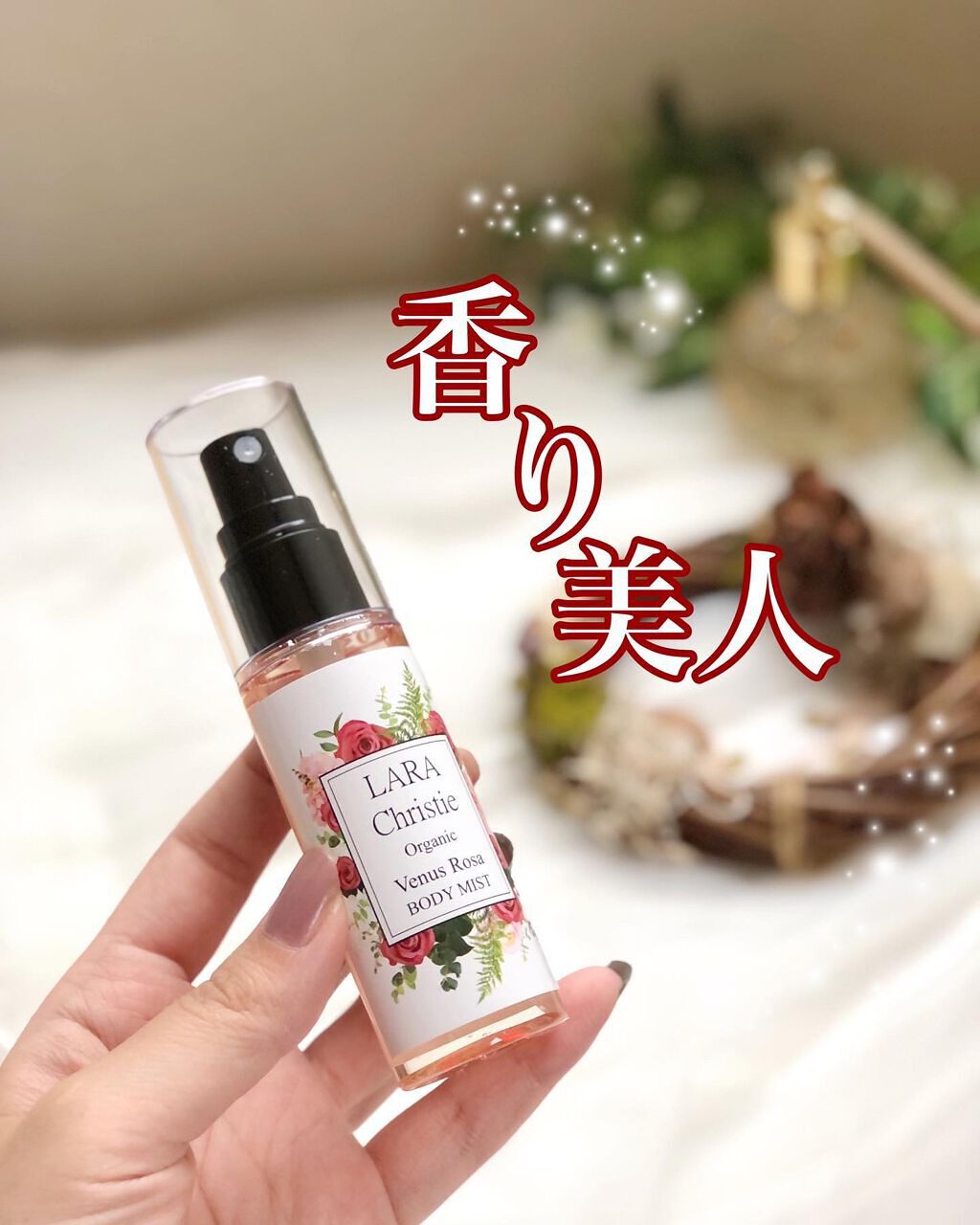  ボディミスト ヴィーナスローザ /LARA Christie/ミスト状化粧水を使ったクチコミ（1枚目）