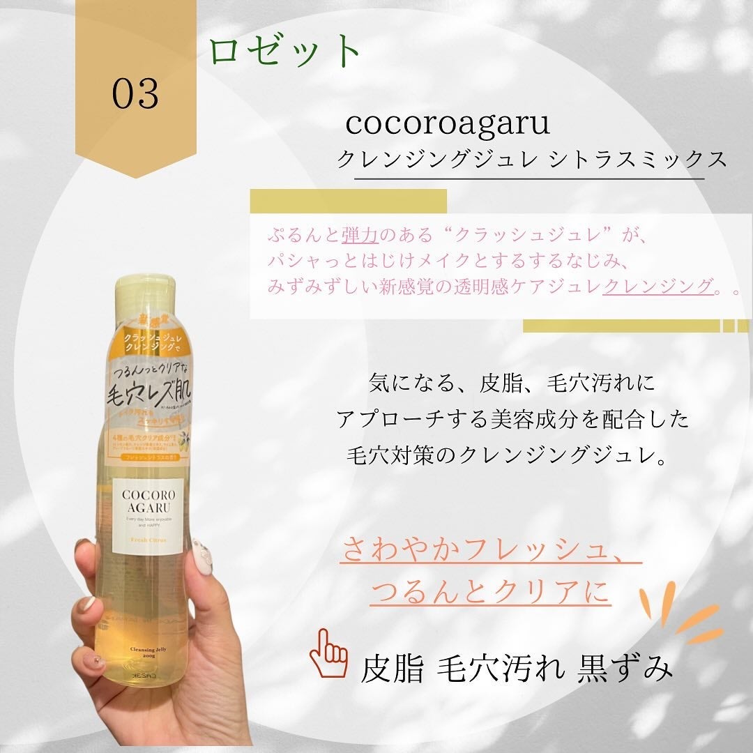 クレンジングジュレ シトラスミックス/cocoroagaru/クレンジングジェルを使ったクチコミ(4枚目)