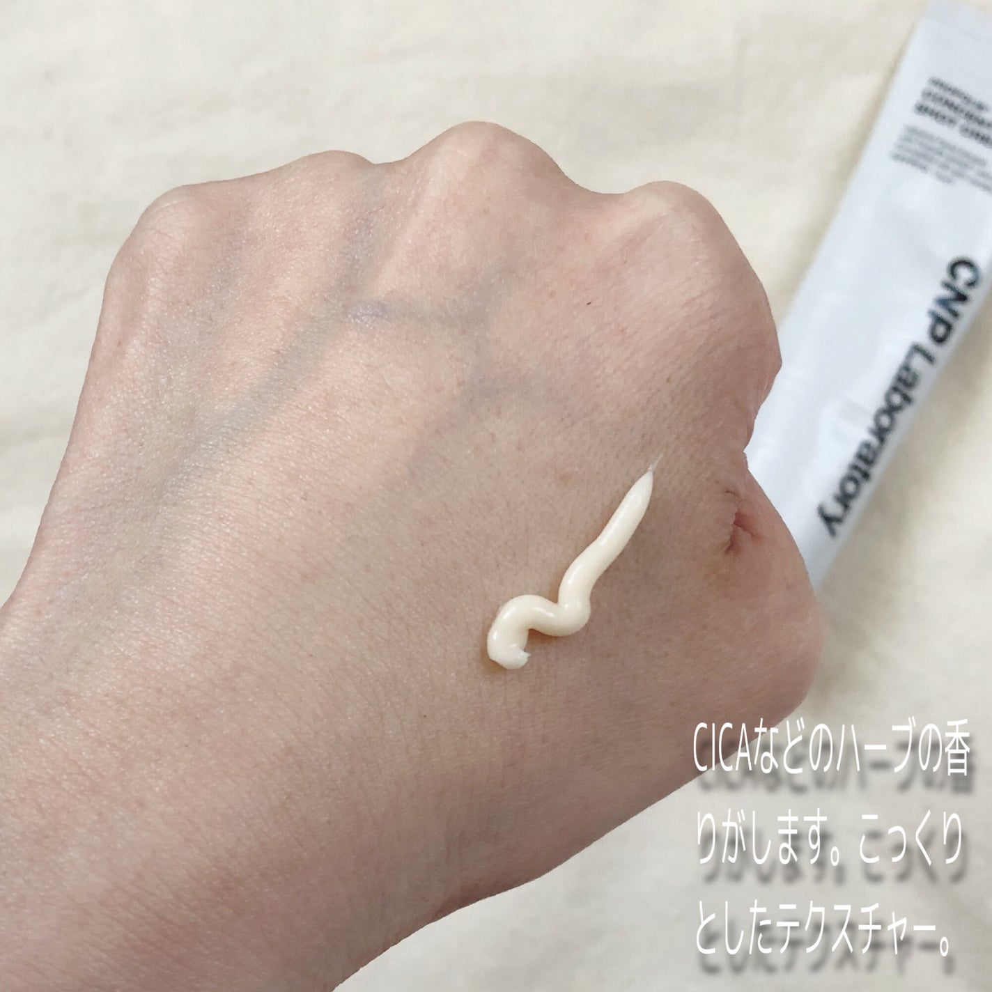 CNP プロP S クリーム/CNP Laboratory/フェイスクリームを使ったクチコミ(2枚目)