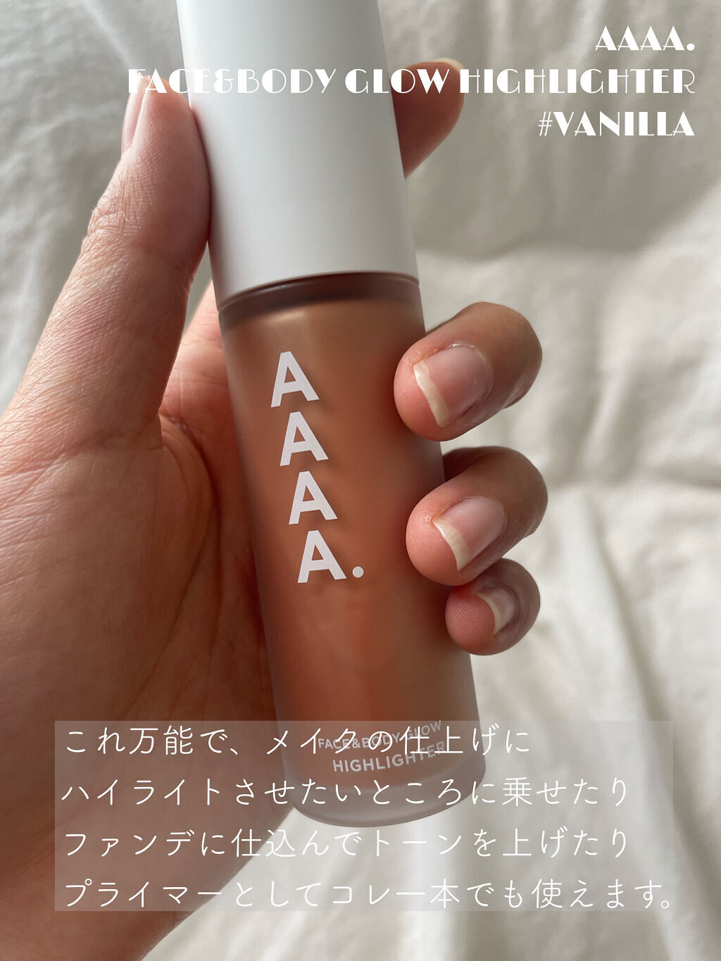 ハイライター/AAAA./リキッドハイライトを使ったクチコミ（3枚目）